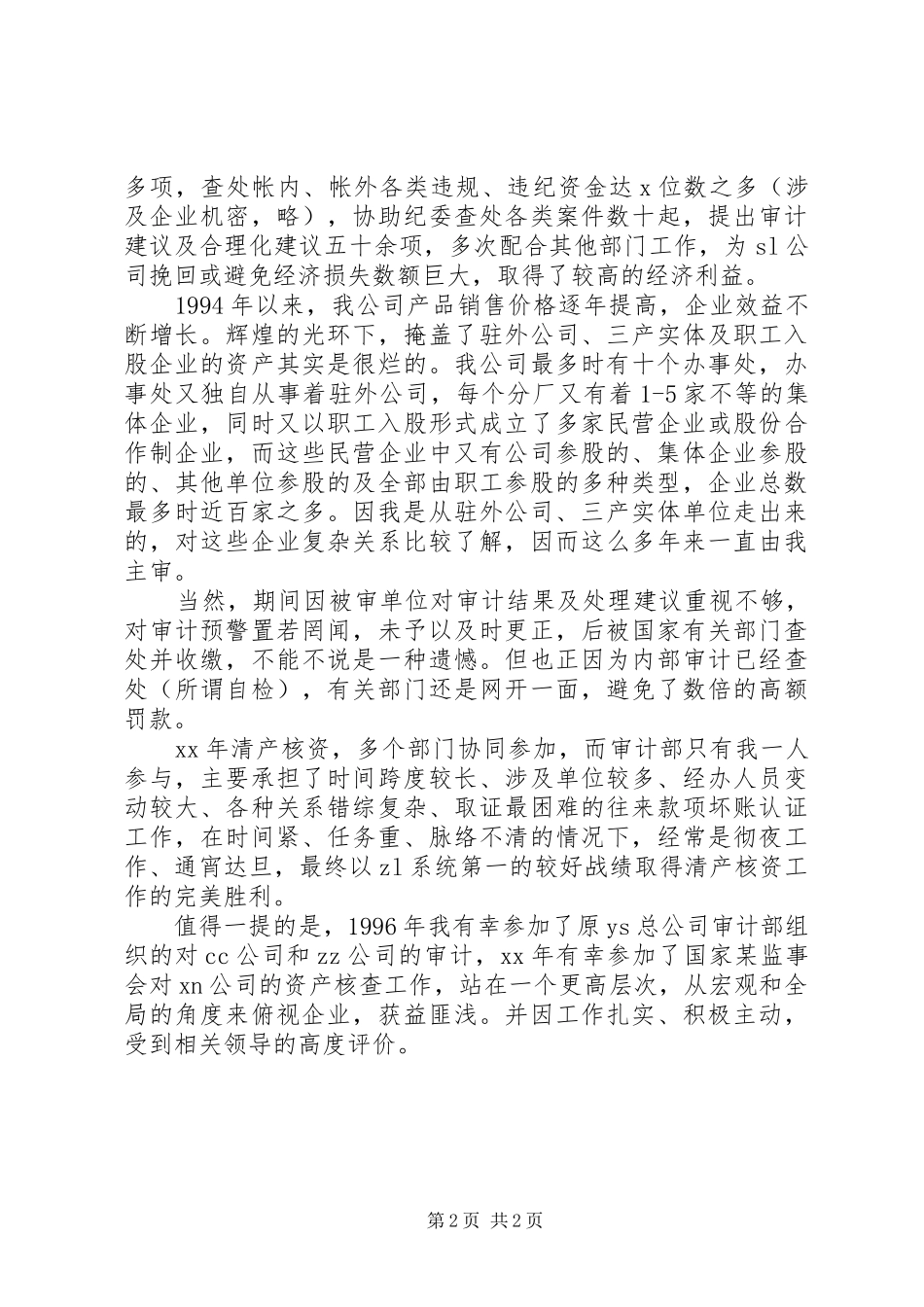 竞聘工程审计主管的经典演讲稿范文_第2页
