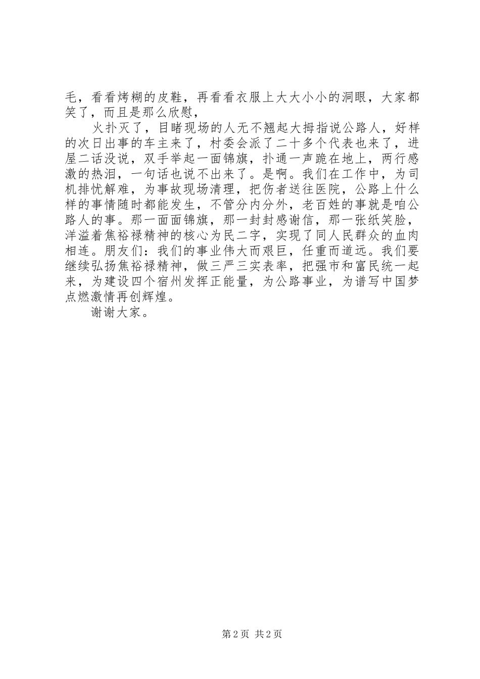 《弘扬焦裕禄精神践行三严三实》演讲_第2页