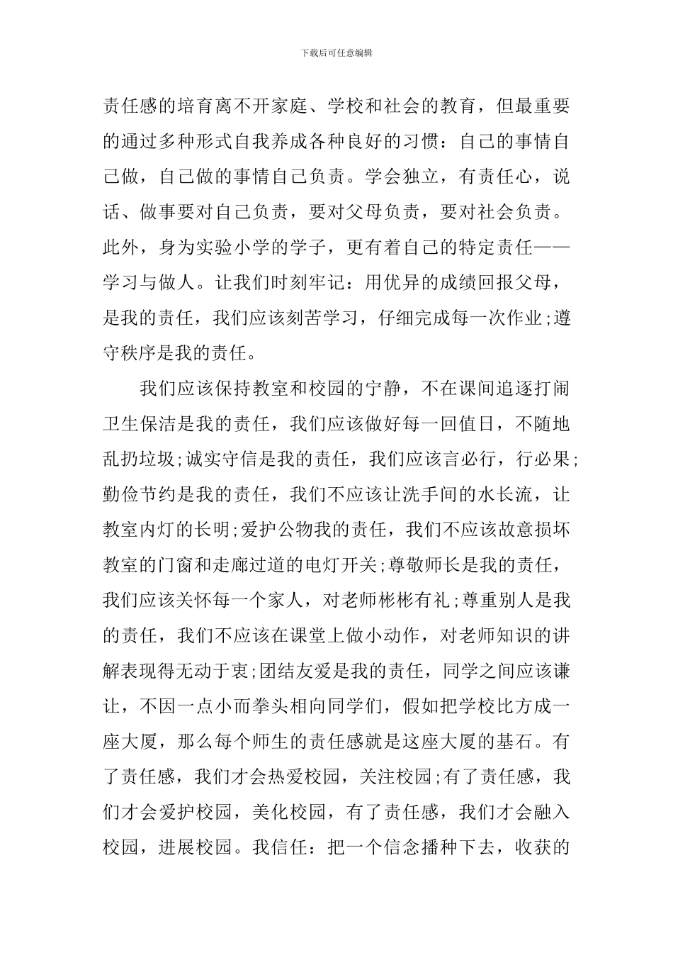 主题国旗下讲话稿范文参考_第2页