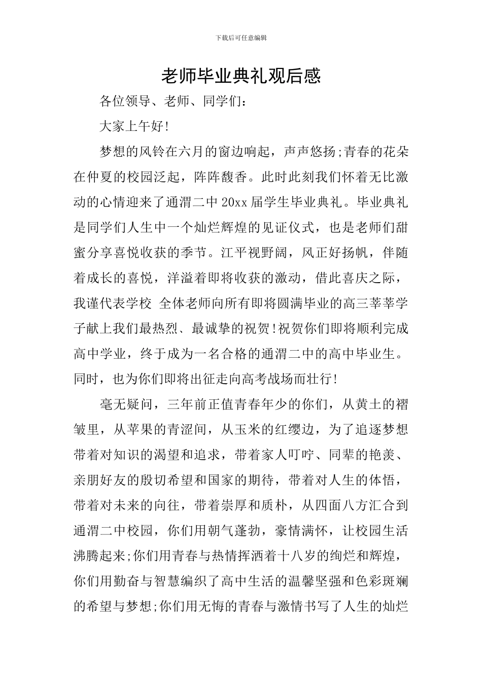 教师毕业典礼观后感_第1页