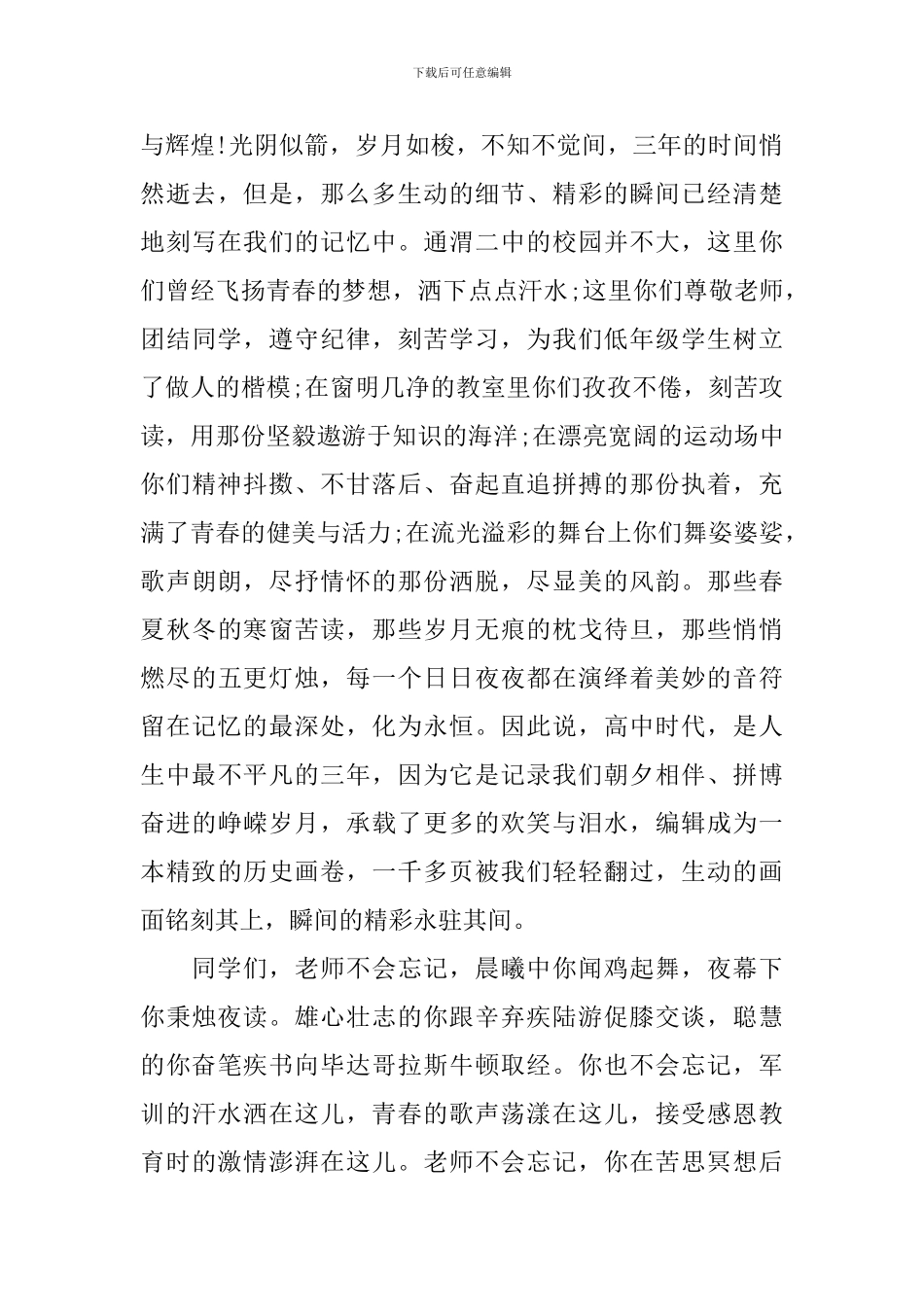 教师毕业典礼观后感_第2页