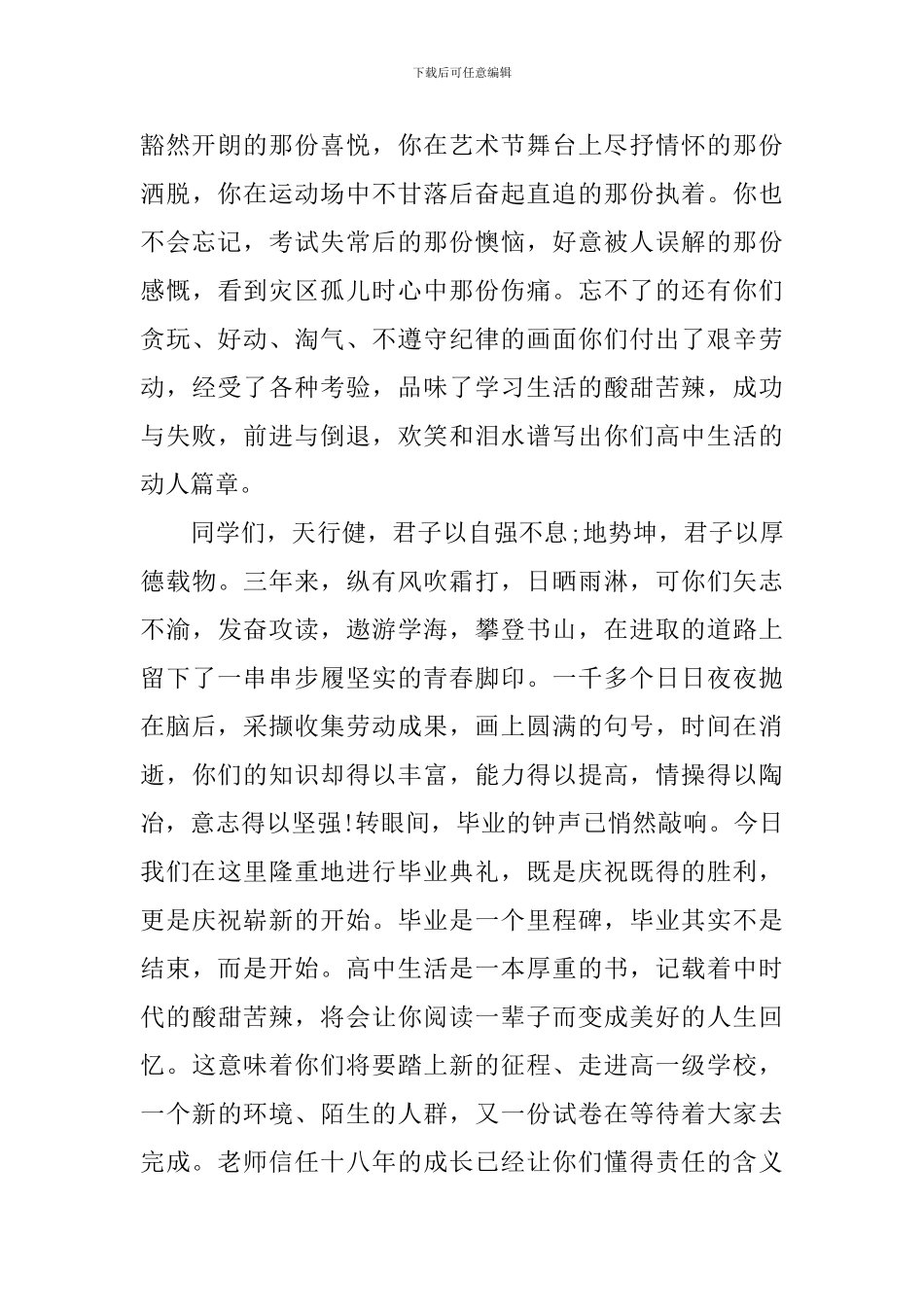 教师毕业典礼观后感_第3页