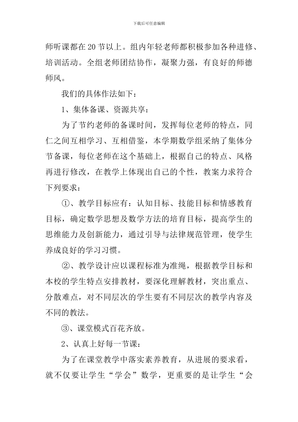 数学科教学总结_第2页