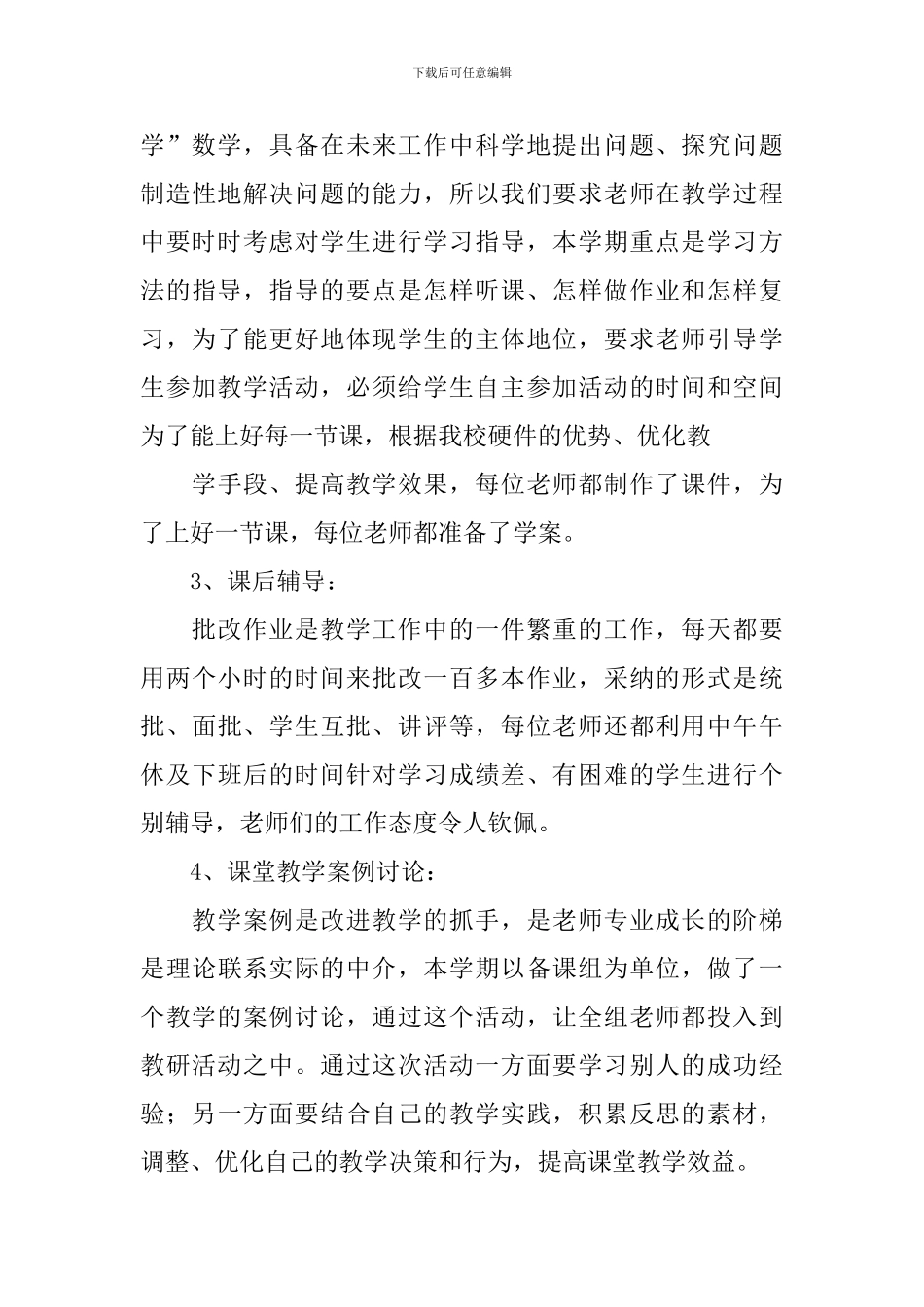 数学科教学总结_第3页