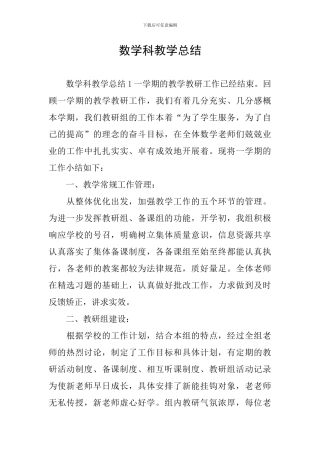 数学科教学总结