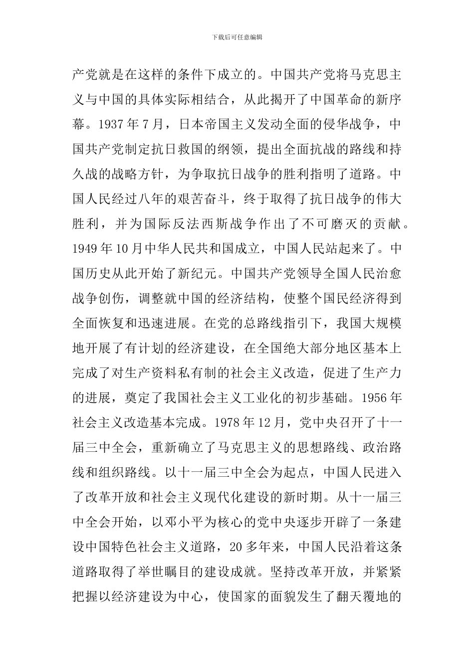 庆祝建党100周年开展党史悟初心学习教育心得_第2页
