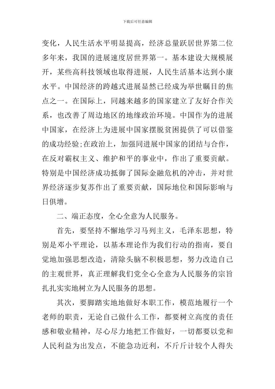 庆祝建党100周年开展党史悟初心学习教育心得_第3页