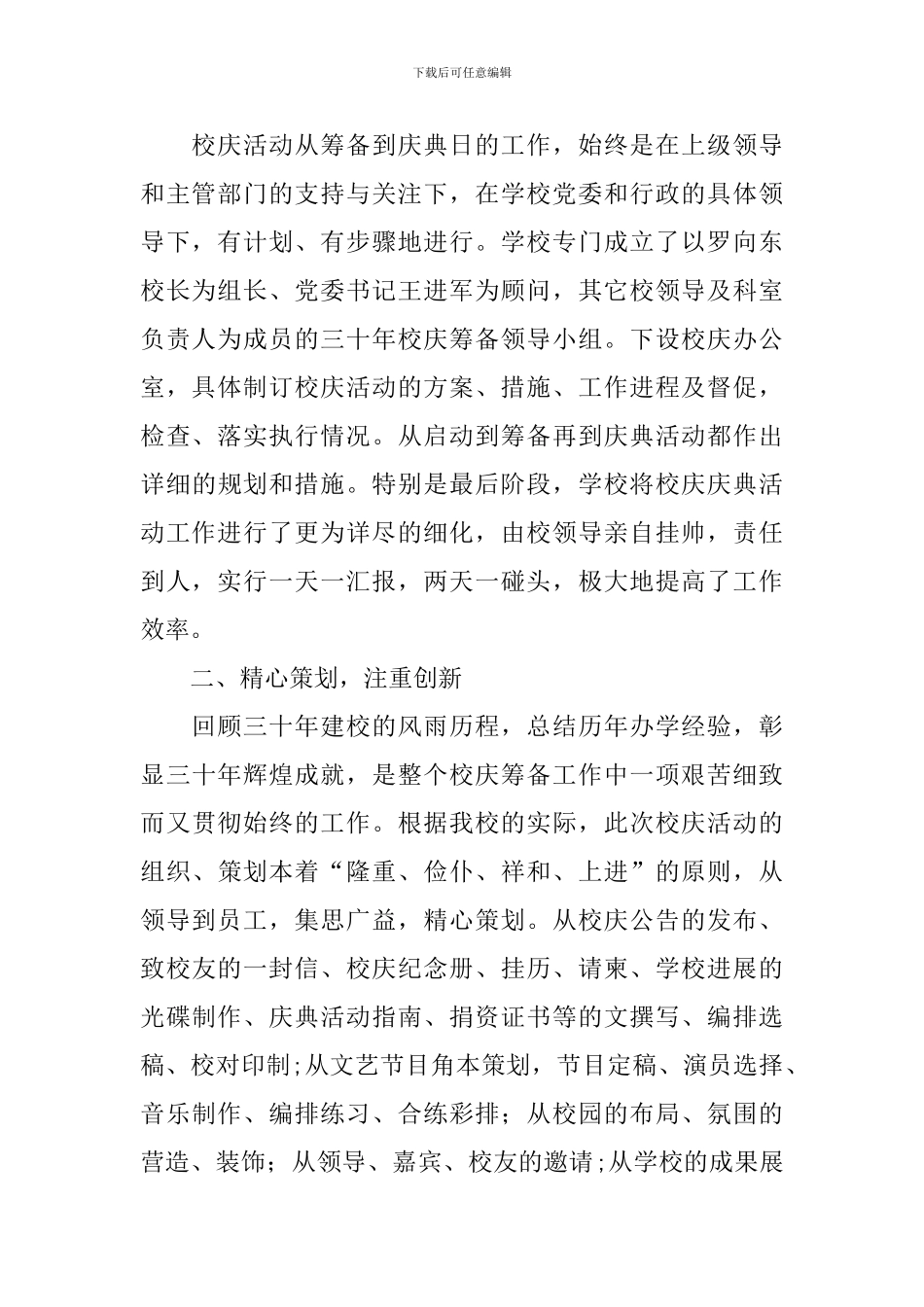开展校庆活动的总结范文_第2页