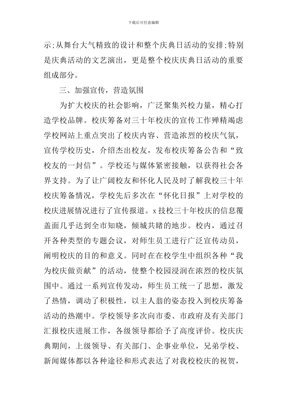开展校庆活动的总结范文_第3页
