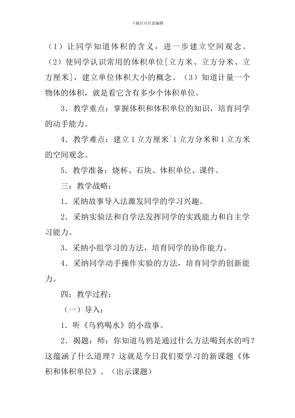人教版数学《体积和体积单位》的说课稿3篇_第2页