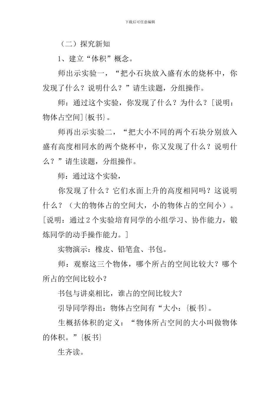 人教版数学《体积和体积单位》的说课稿3篇_第3页