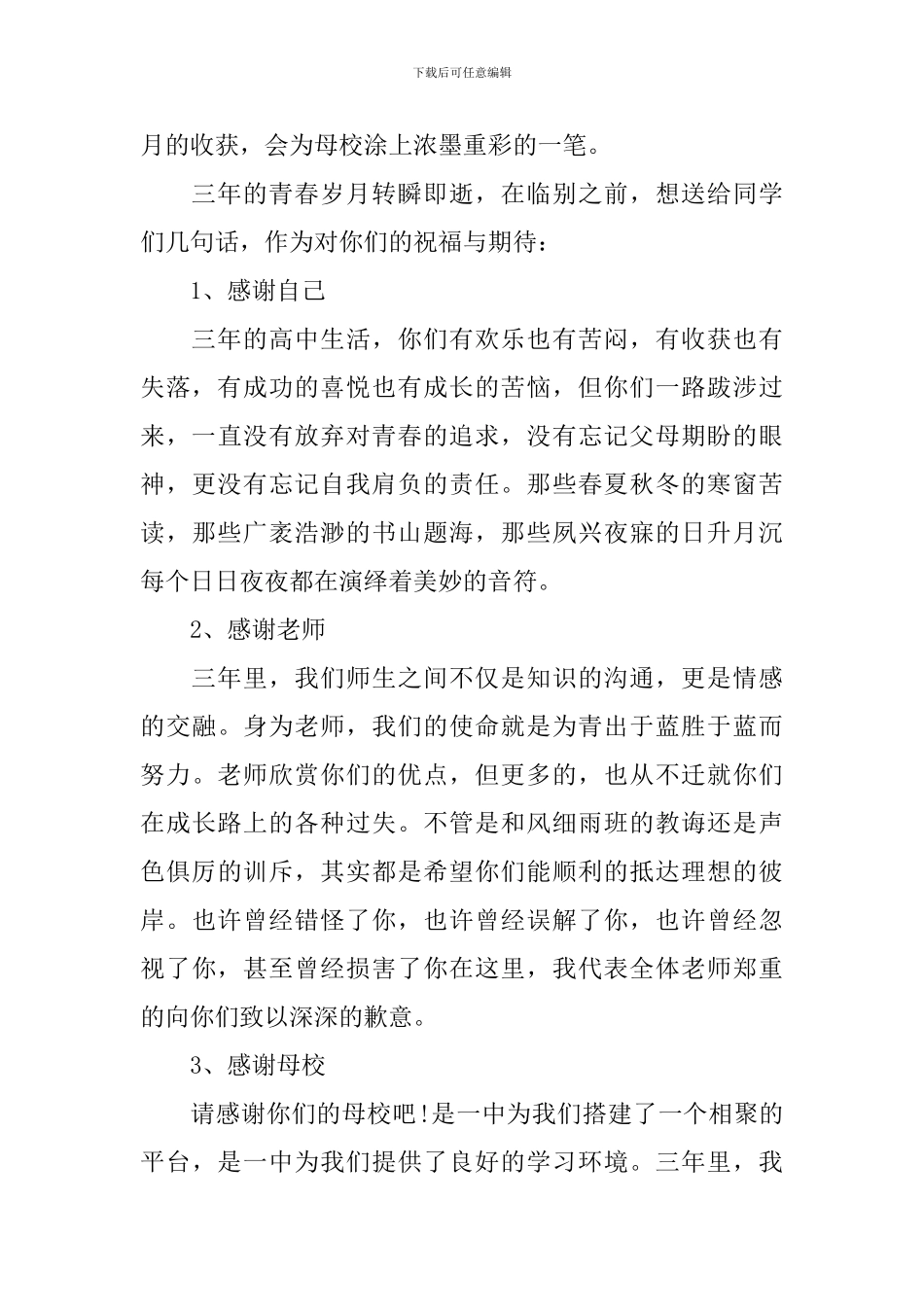 2024年高三毕业典礼教师代表发言稿范文_第2页