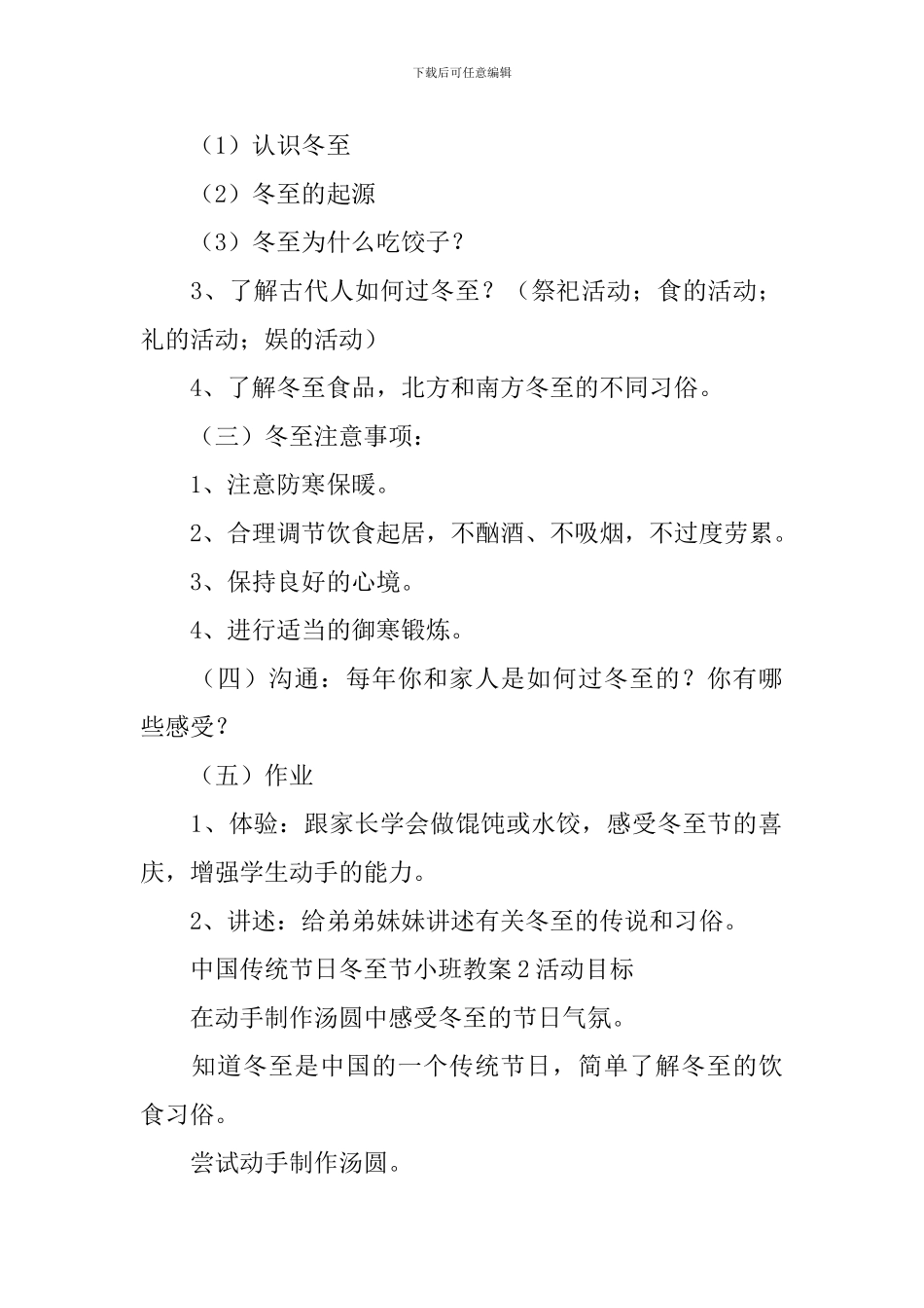 中国传统节日冬至节小班教案_第2页