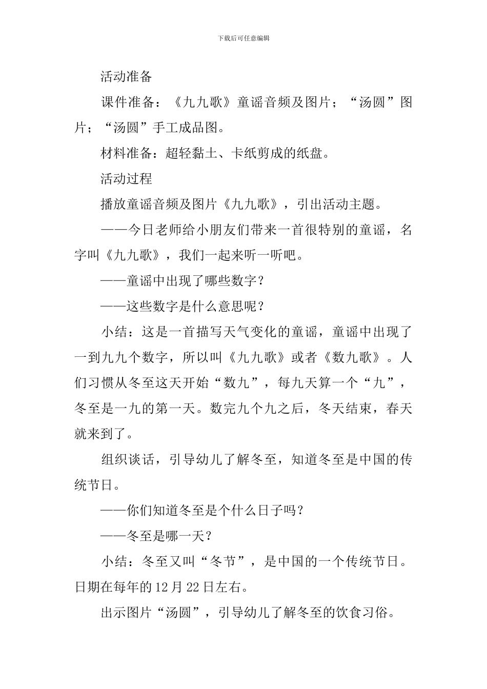 中国传统节日冬至节小班教案_第3页