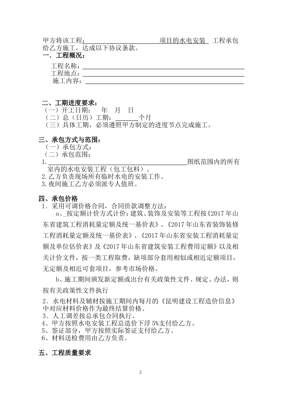 2017水电安装合同范本_第2页