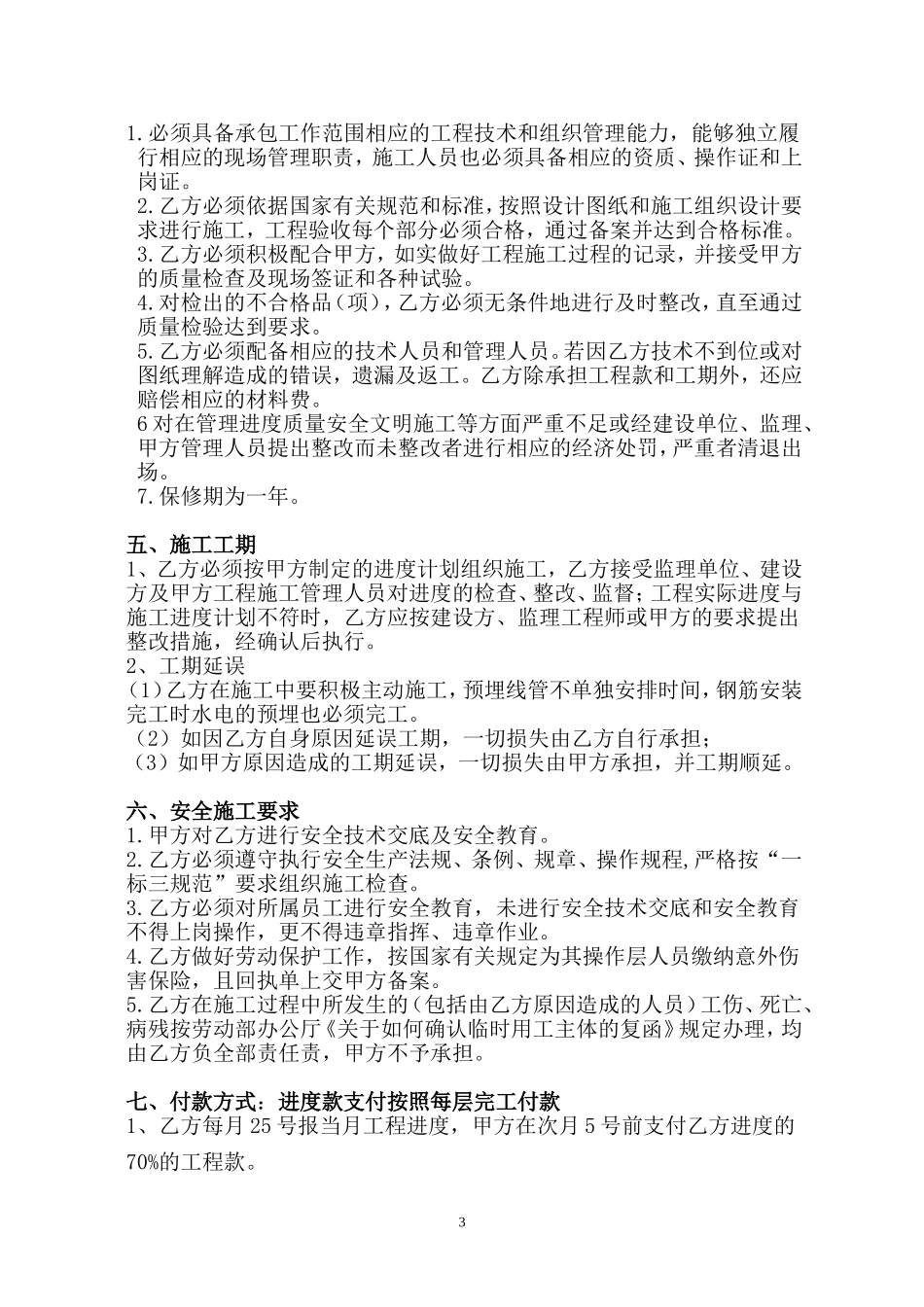 2017水电安装合同范本_第3页