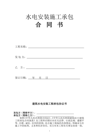2017水电安装合同范本