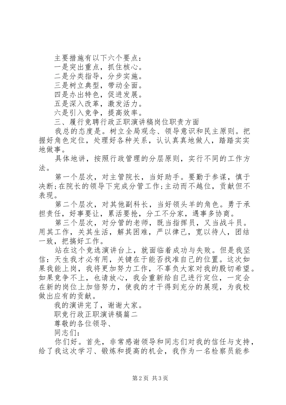 竞聘行政正职演讲2篇(6)_第2页