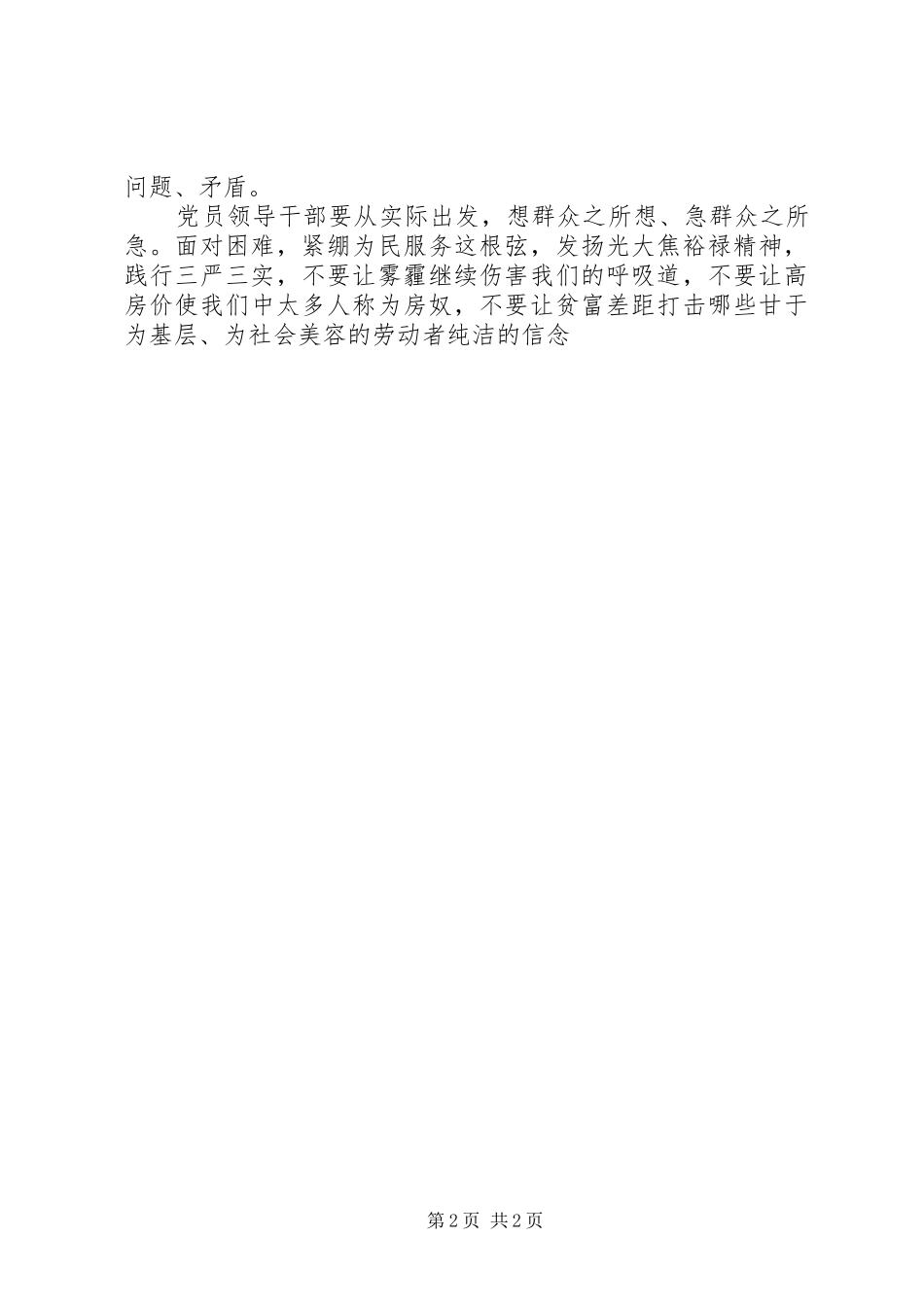 党员践行三严三实演讲稿范文_第2页