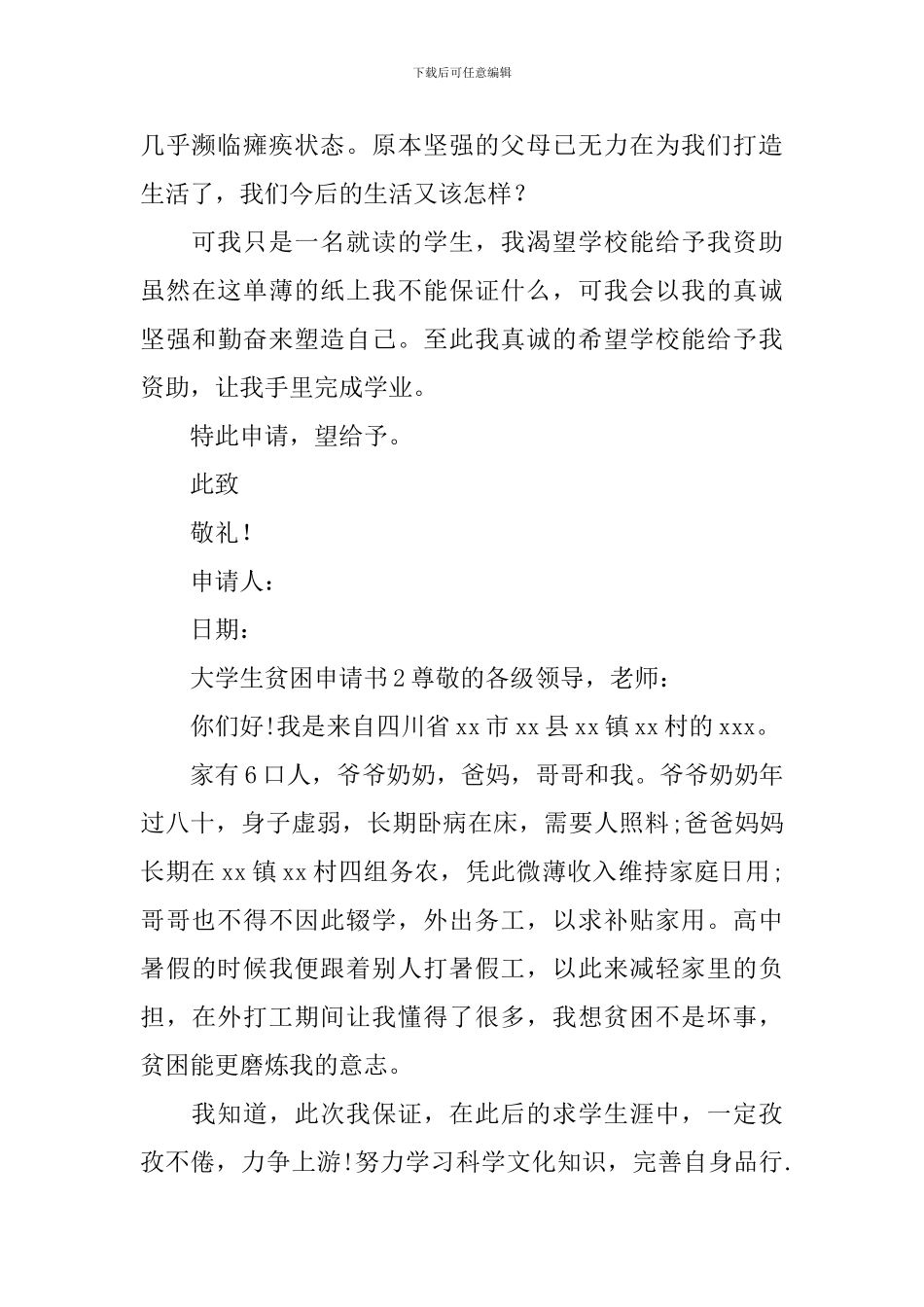 大学生贫困申请书_第2页