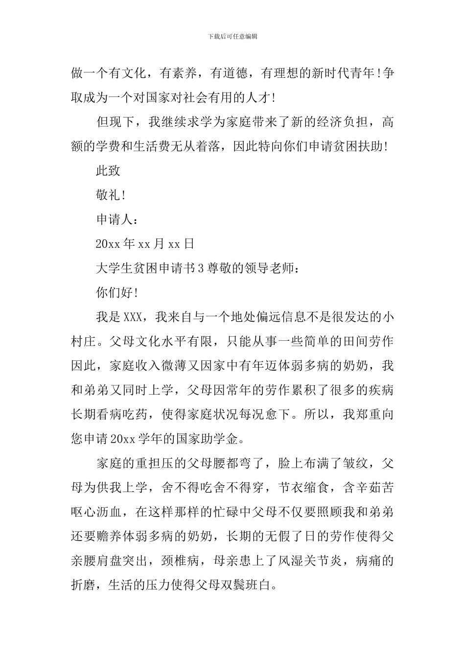 大学生贫困申请书_第3页