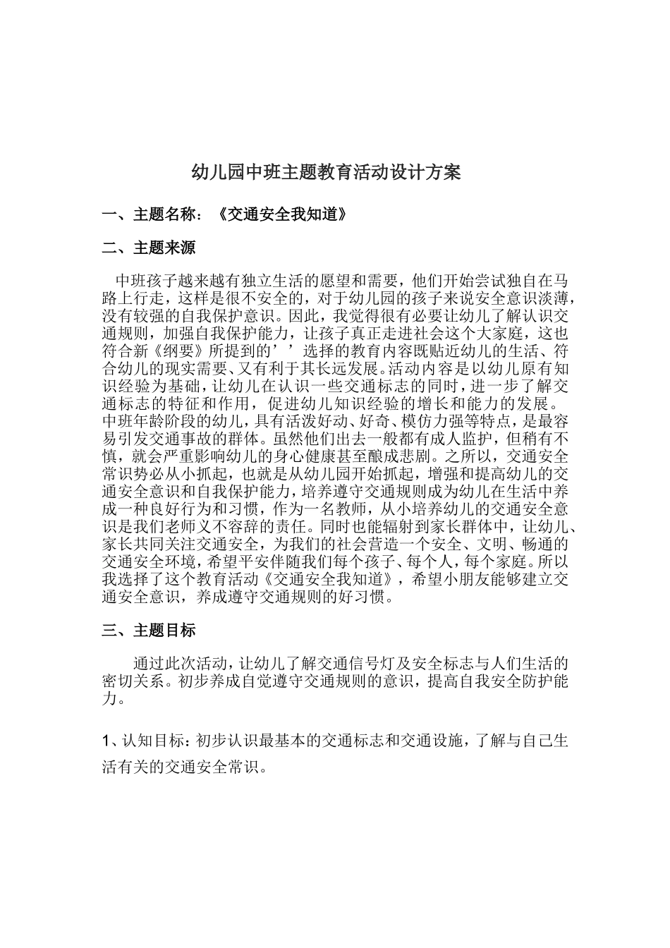 主题教育活动设计方案_第2页