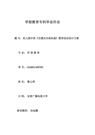 主题教育活动设计方案