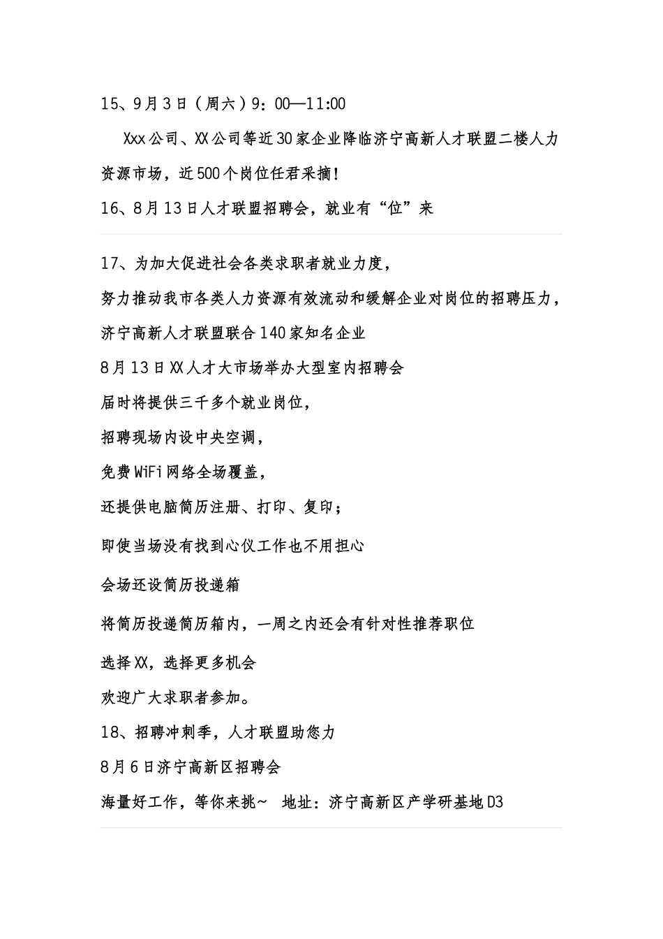 招聘会宣传广告语_第3页