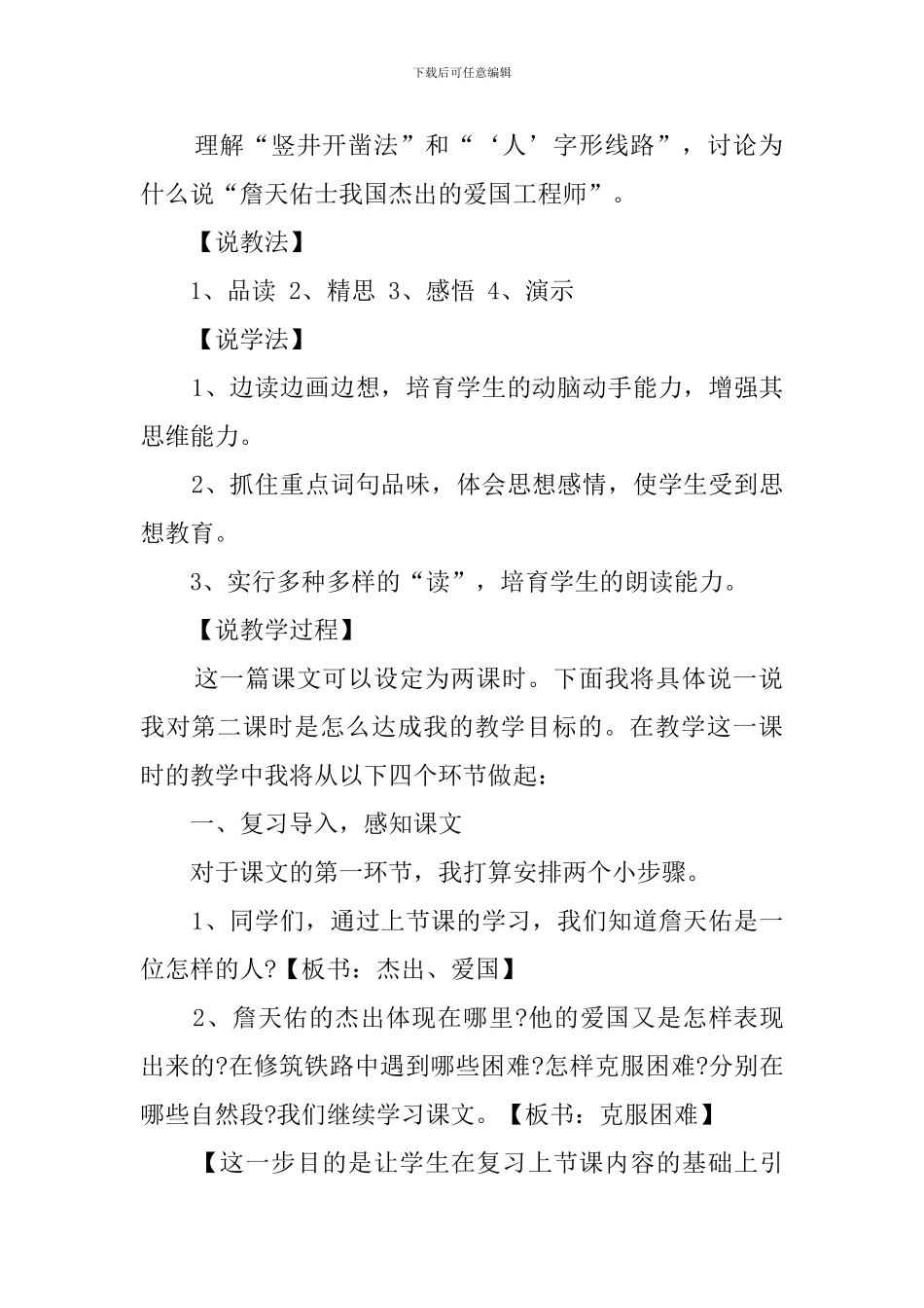课文《詹天佑》说课稿范文_第2页