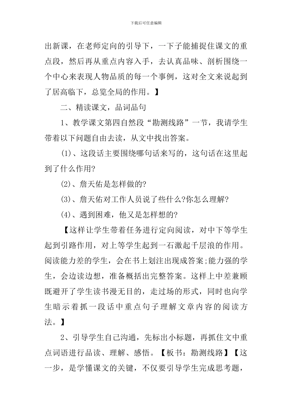 课文《詹天佑》说课稿范文_第3页