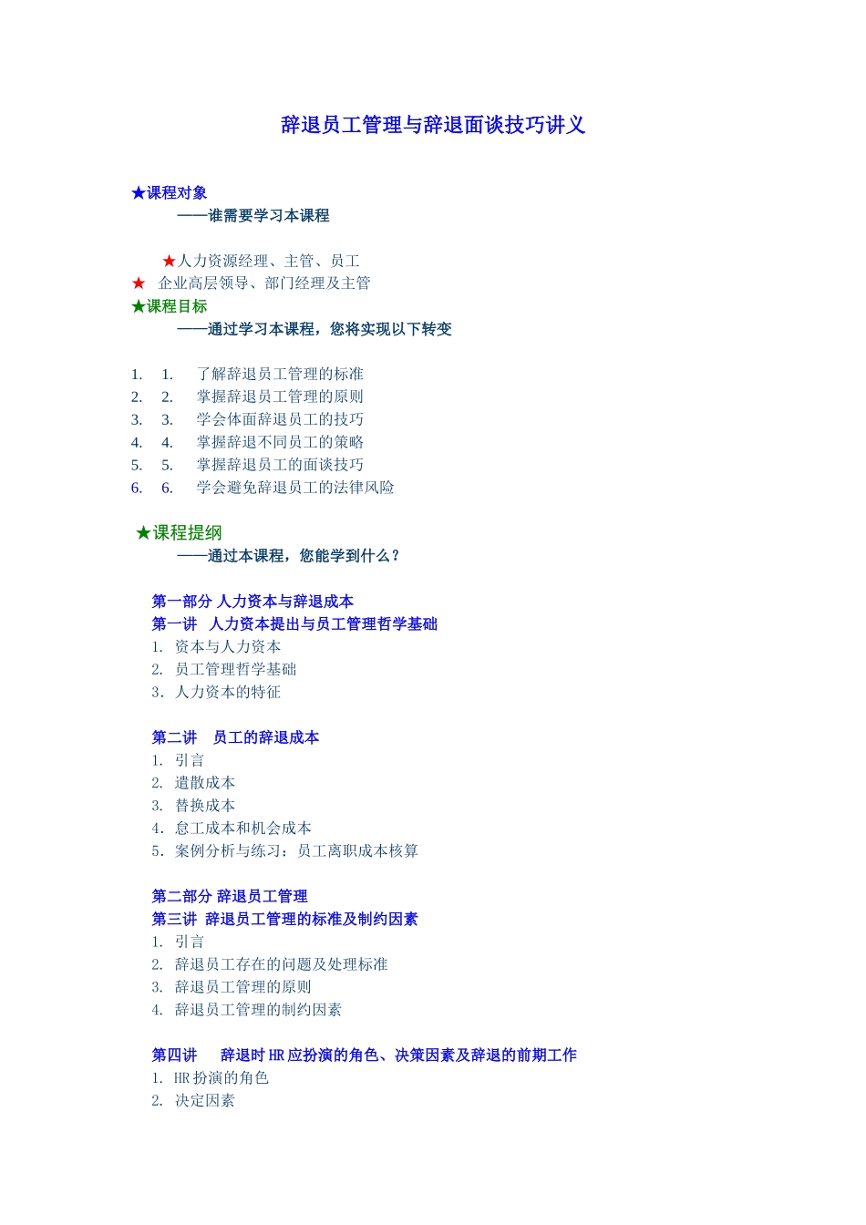 【干货】辞退员工管理与辞退面谈技巧_第1页