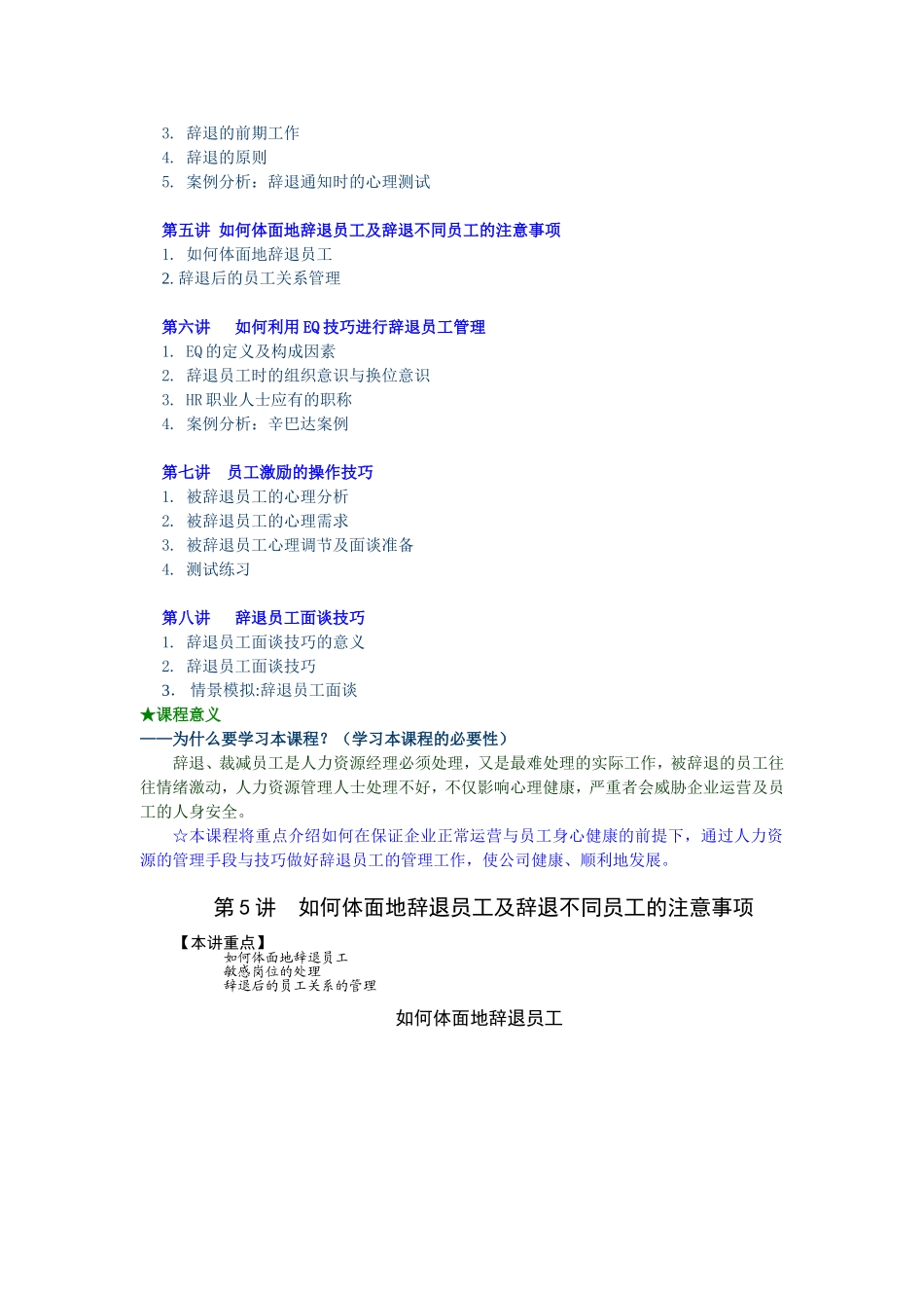 【干货】辞退员工管理与辞退面谈技巧_第2页