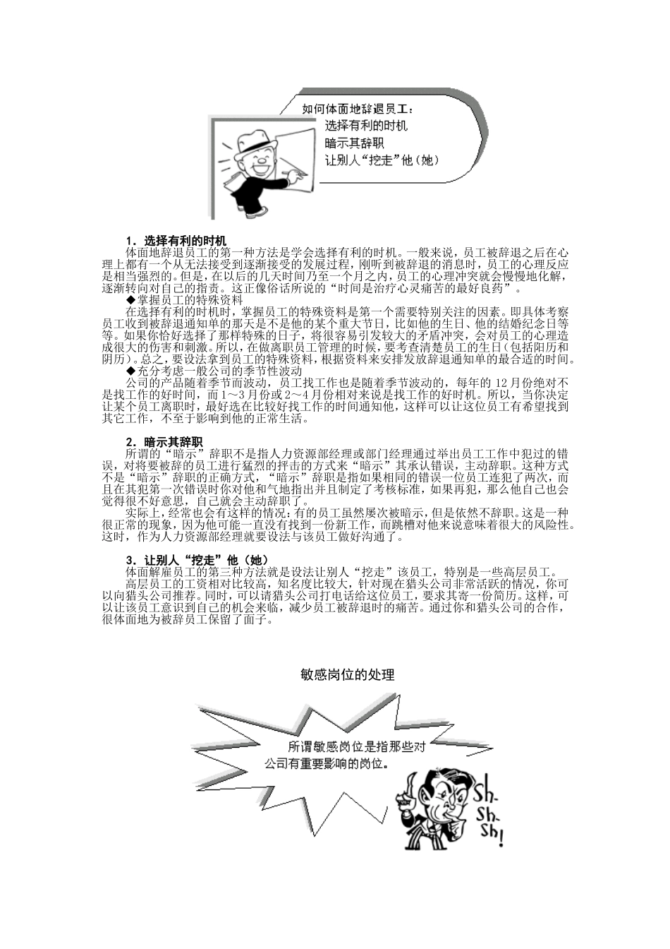 【干货】辞退员工管理与辞退面谈技巧_第3页