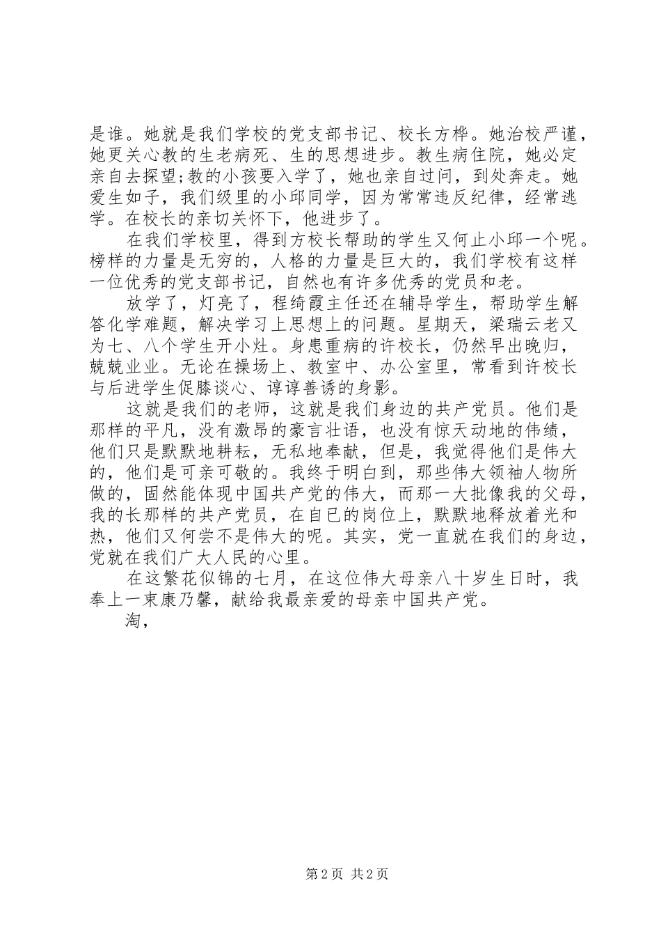 建党演讲：党在我心中_第2页