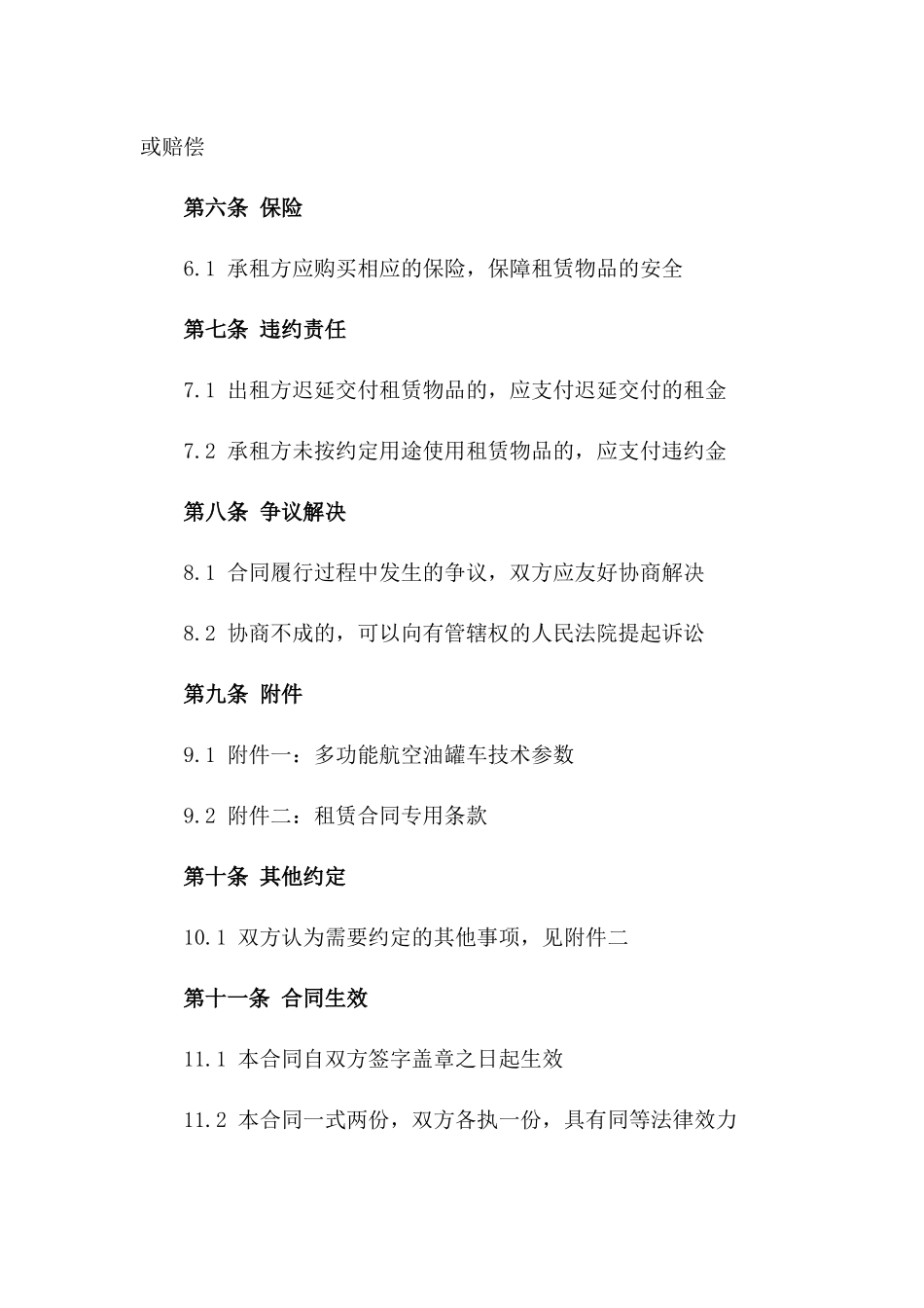 2024年多功能航空油罐车租赁_第3页