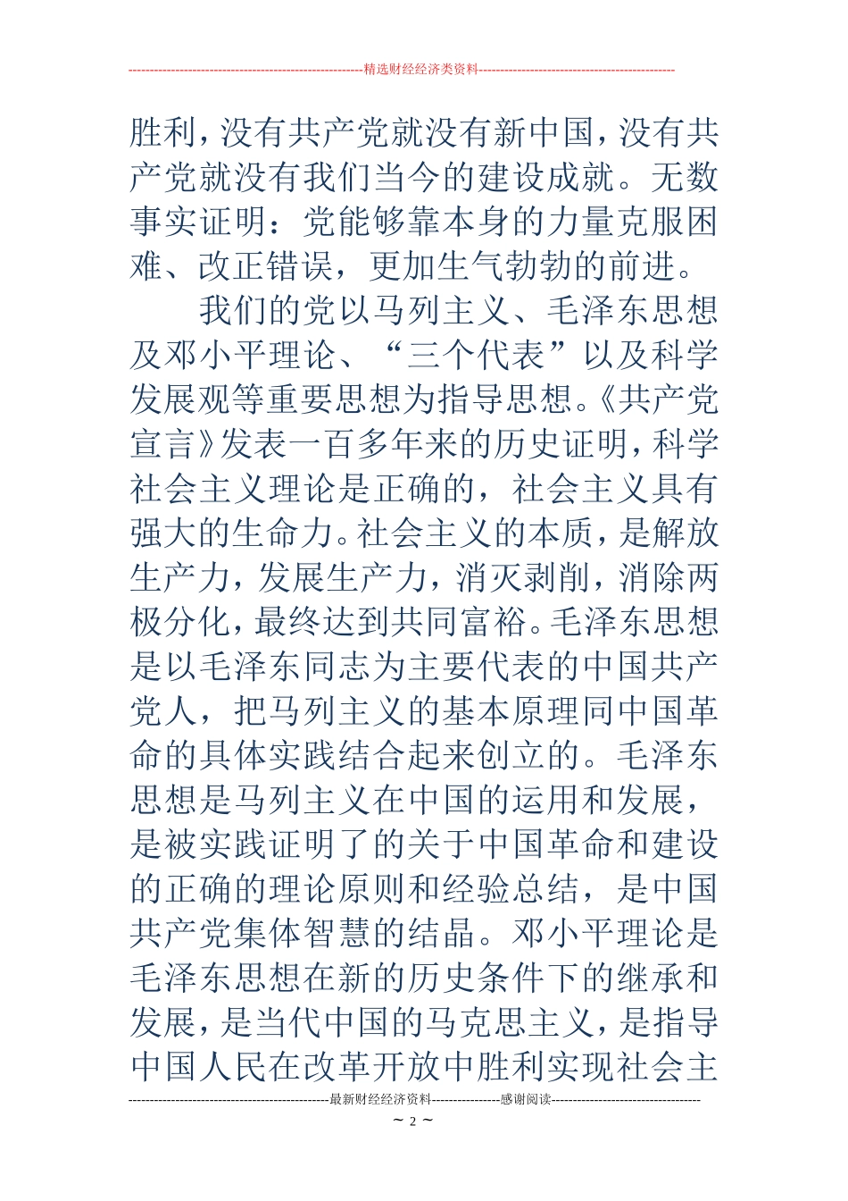 2018大一新生入党申请书范文_第2页