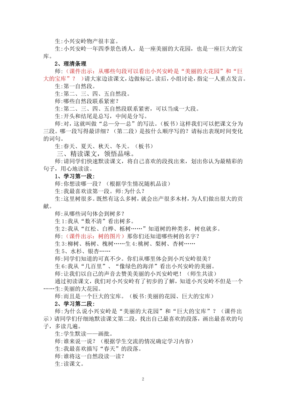 优秀教学案例之二《美丽的小兴安岭》_第2页