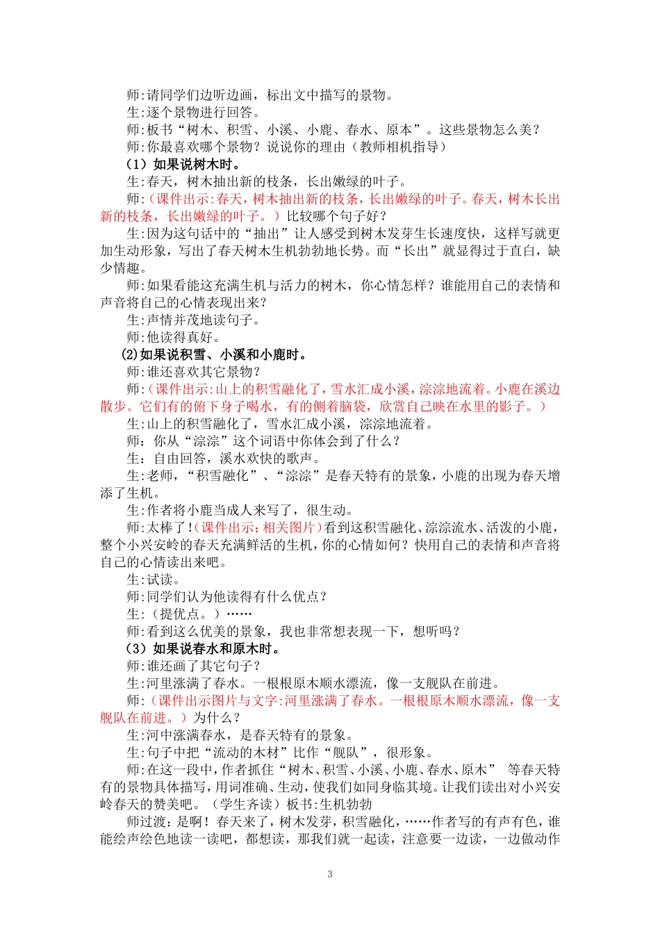 优秀教学案例之二《美丽的小兴安岭》_第3页