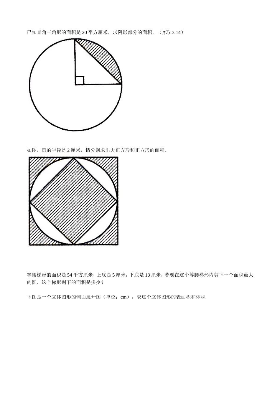 小学六年级阴影部分面积计算大全_第1页