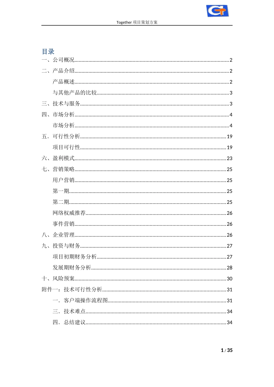 真实互联网公司创业计划书(超详细不看后悔)_第2页