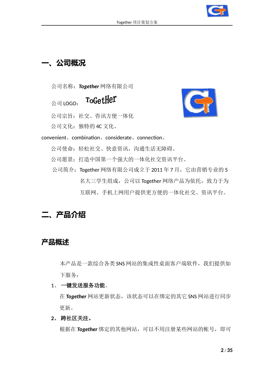 真实互联网公司创业计划书(超详细不看后悔)_第3页