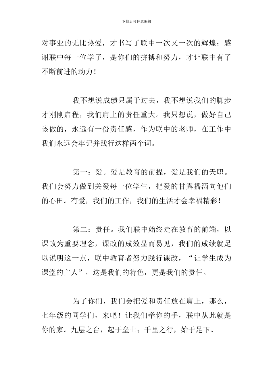 2024年秋季新学期开学教师代表讲话稿_第2页