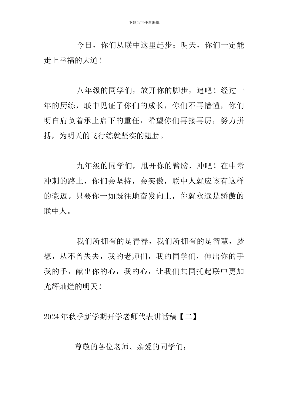 2024年秋季新学期开学教师代表讲话稿_第3页