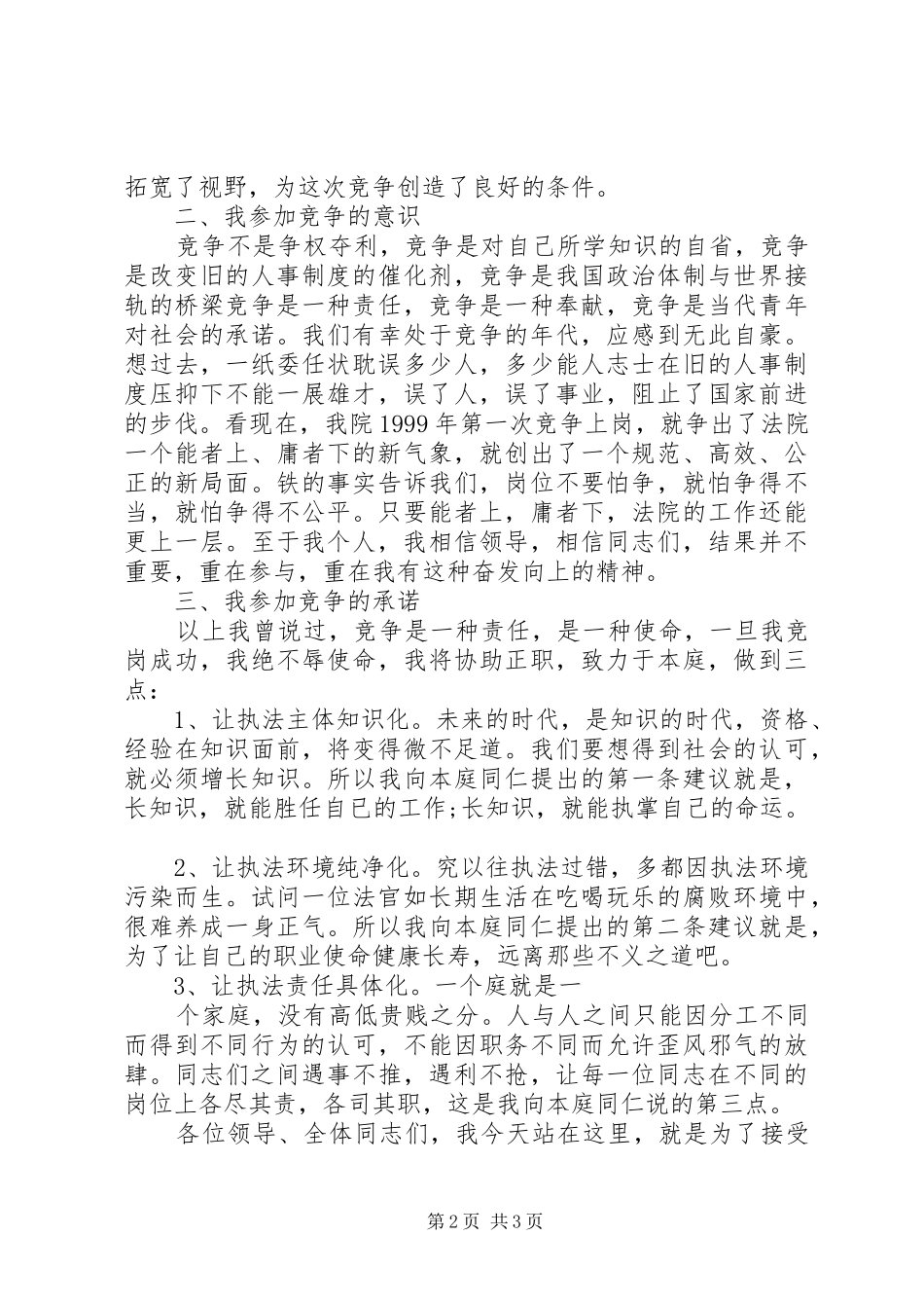 法院副庭长竞职竞聘演讲稿范文_第2页