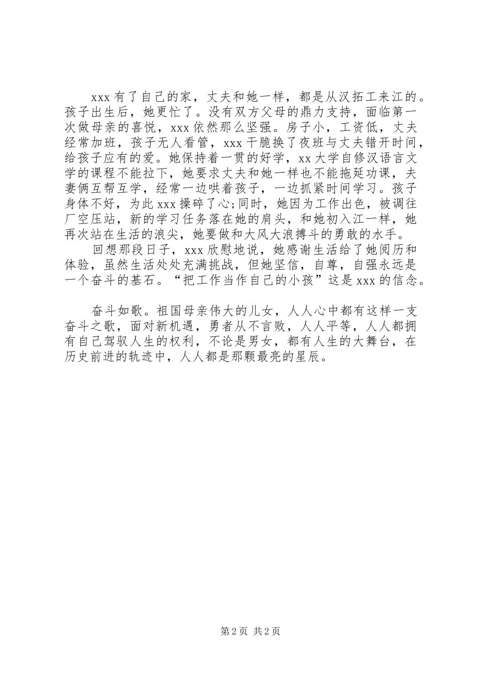 纪念三八妇女节先进事迹演讲稿范文_第2页