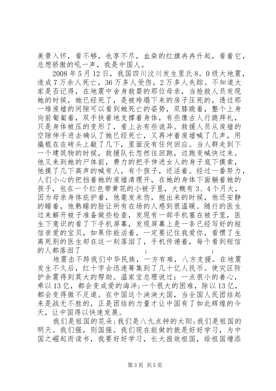 关于歌颂祖国演讲稿精选范文_第3页