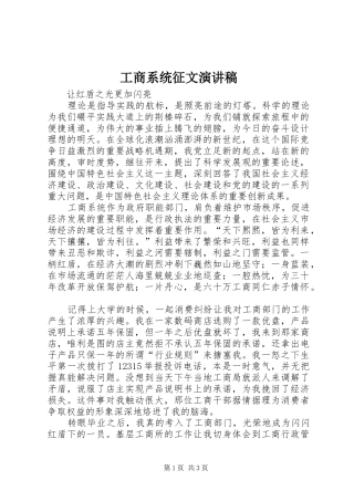 工商系统征文演讲稿范文