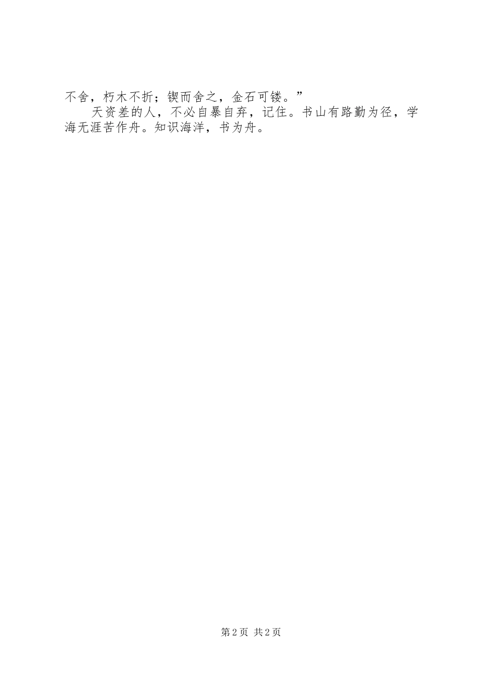 《知识海洋,书为舟》的演讲稿范文_第2页