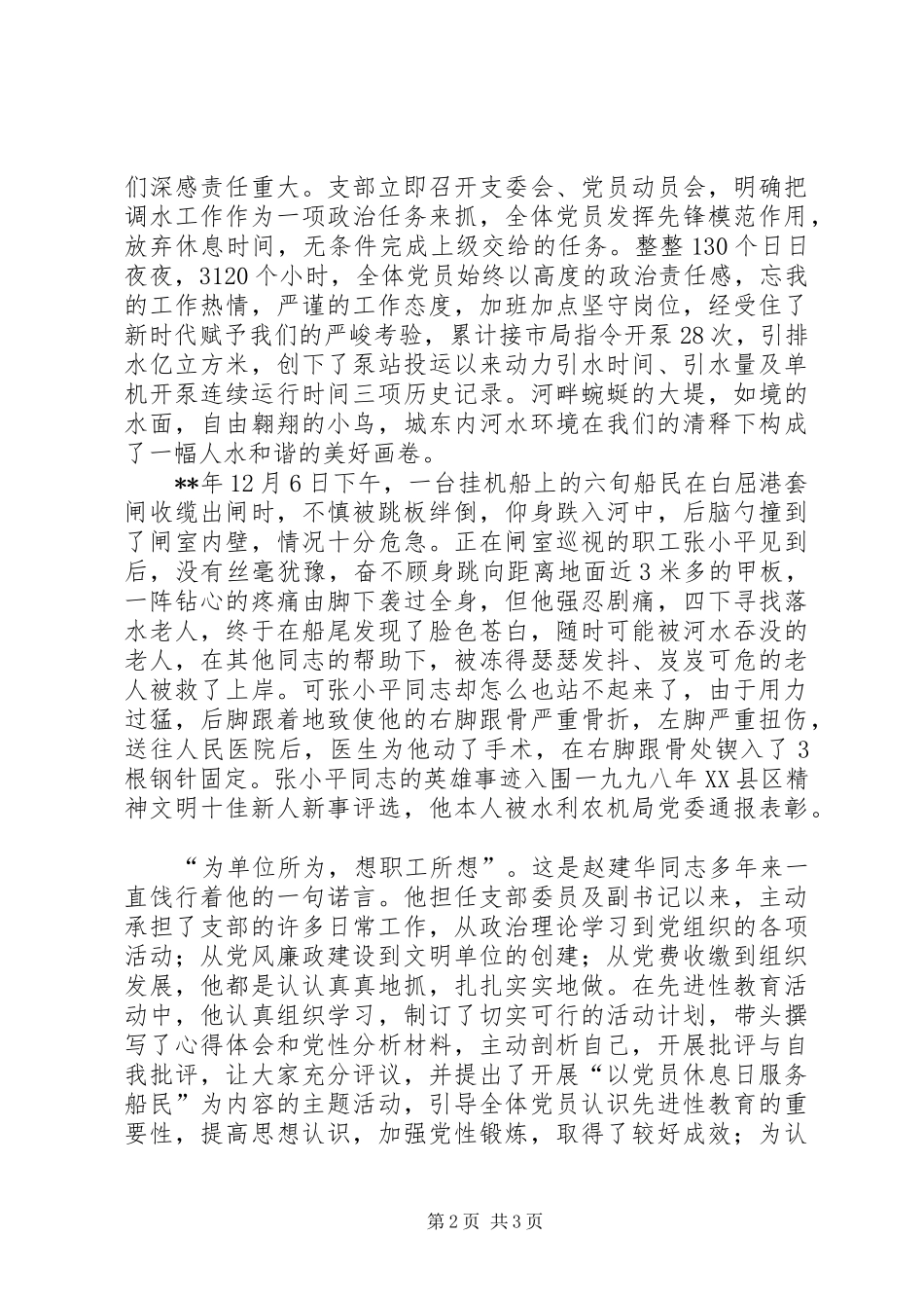 独家原创-水利枢纽工程管理处党员演讲稿范文_第2页
