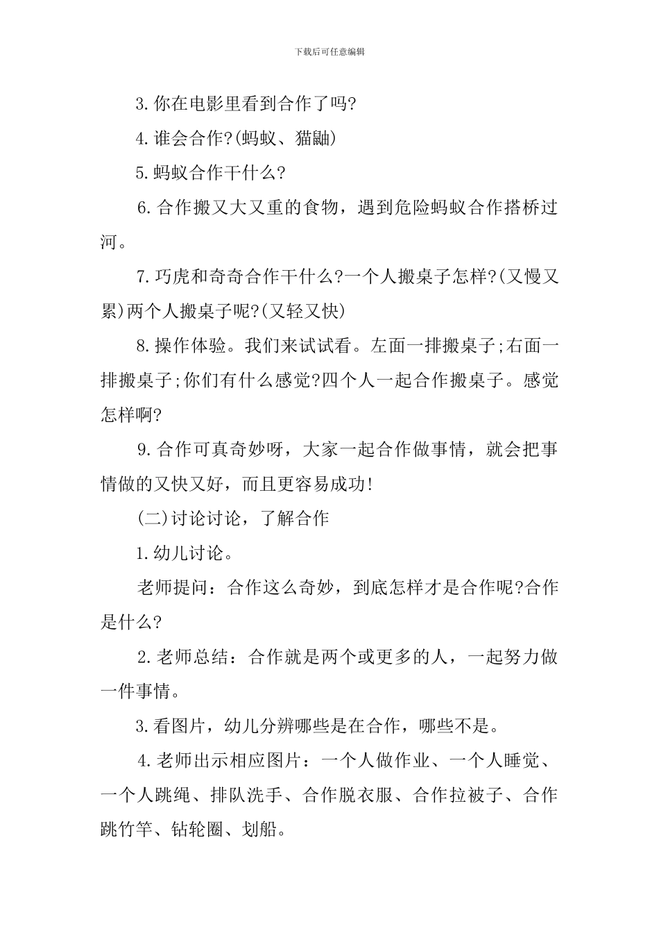 幼儿园大班社会教案《学会合作》含反思_第2页